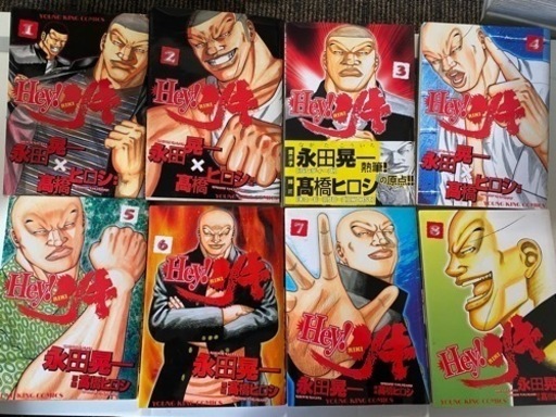 Hey リキ 永田晃一1 8巻 キリン 北綾瀬の子供用品の中古あげます 譲ります ジモティーで不用品の処分