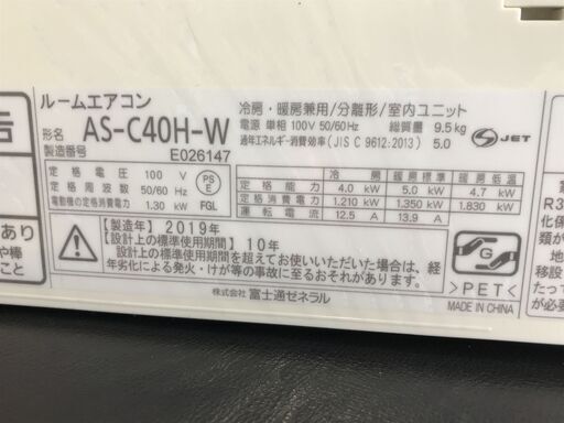 エアコン フジツウ AS-C40H-W 2019年製 （内部洗浄済み 100V仕様）※取り付け費用別途