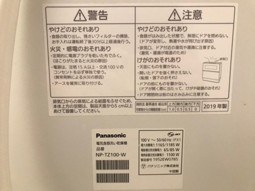 Panasonic食洗機NP-TZ100-W