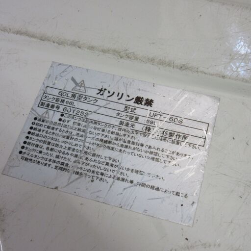 60l 角型タンク 型式 Uft 60s 札幌東区 灯油タンク ホームタンク トップセレクション 札幌の季節 空調家電 ストーブ の中古あげます 譲ります ジモティーで不用品の処分