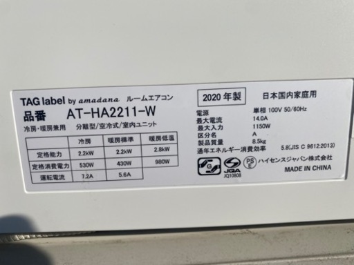 ★2020年製!!★ アマダナ ルームエアコン 2.2kW おもに6畳用