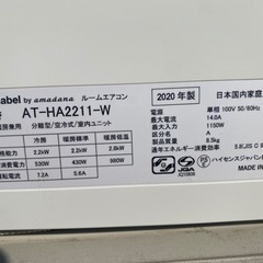 ★2020年製!!★ アマダナ ルームエアコン 2.2kW おもに6畳用