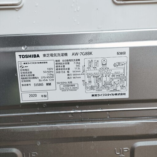 ❄ウィンターセール❄2020年式★東芝★AW-7G8BK★7.0kg★全自動洗濯機シャワー浸透洗浄★少ない水で溶かした高濃度洗剤液1126-43