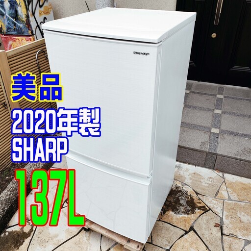 ❄ウィンターセール❄2020年式★SHARP★SJ-D14F-W★137L★2ドア冷凍冷蔵庫ドアの開閉方向を自由に付け替えられる「つけかえどっちもドア」1126-44