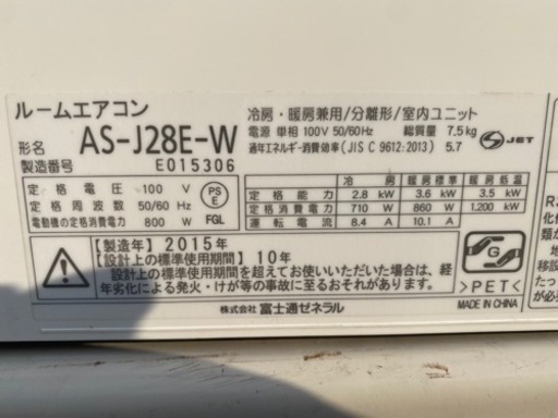 ★2015年製★日本製FUJITSU 2.8kw ルームエアコン