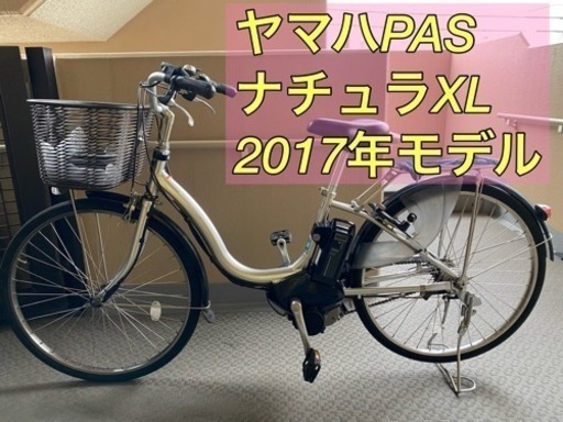 成約済】3年前購入電動自転車 YAMAHAヤマハPASナチュラXL 充電器付 ...