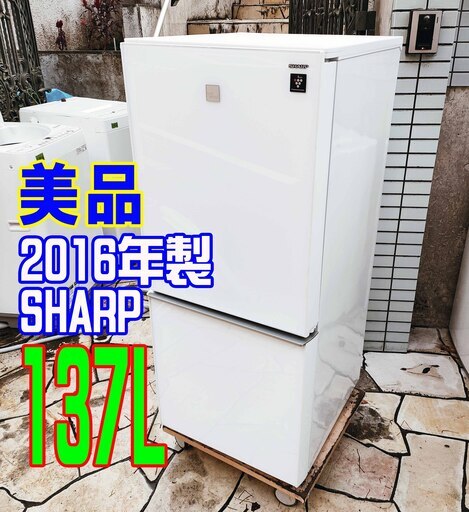 ❄ウィンターセール❄2016年式★SHARP★SJ-G14E4-W★137L★2ドア冷凍冷蔵庫見えない菌から守ってくれる「プラズマクラスター(冷気除菌)」1126-49