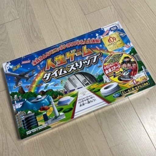 人生ゲームタイムスリップ たんく 大阪のボードゲームの中古あげます 譲ります ジモティーで不用品の処分