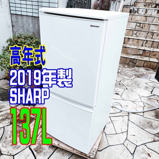 ❄ウィンターセール❄2019年式★SHARP★SJ-D14E-W★137L★2ドア冷凍冷蔵庫扉の開閉方向を自由に付け換えできる「つけかえどっちもドア」1126-50