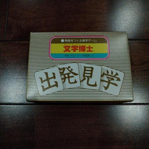 漢字カルタ文字博士 はるまき 千石の家具の中古あげます 譲ります ジモティーで不用品の処分