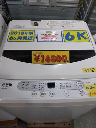 【ハーブリラックス】6k全自動洗濯機★2018年製　クリーニング済　管理番号70512
