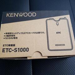 KENWOOD　ETC-S1000　新品