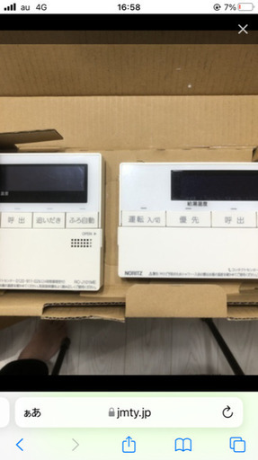 給湯器リモコン