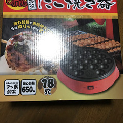 新品未開封　たこ焼き器