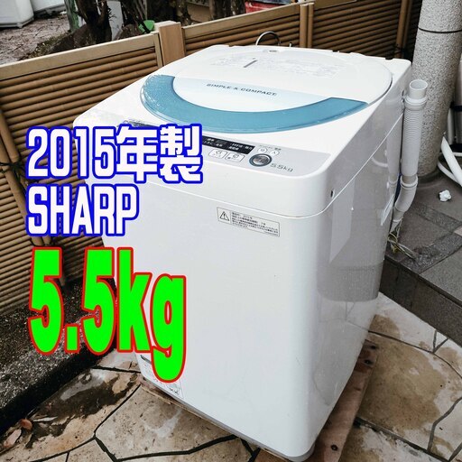 ❄ウィンターセール❄2015年式★SHARP★ES-GE55P★5.5kg★全自動洗濯機ドルフィンパルで強力水流、ガンコな汚れもスッキリ1126-52