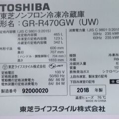 東芝 5ドア 大型冷蔵庫 465L 2018年製 GR-R470GW VEGETA/ベジータ UW 