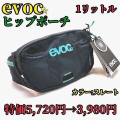 【在庫処分】evoc イーボック ヒップポーチ ヒップバック 1...