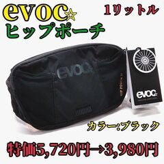 【在庫処分】evoc イーボック ヒップポーチ ヒップバック 1...