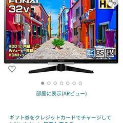 【ネット決済】32インチ テレビ