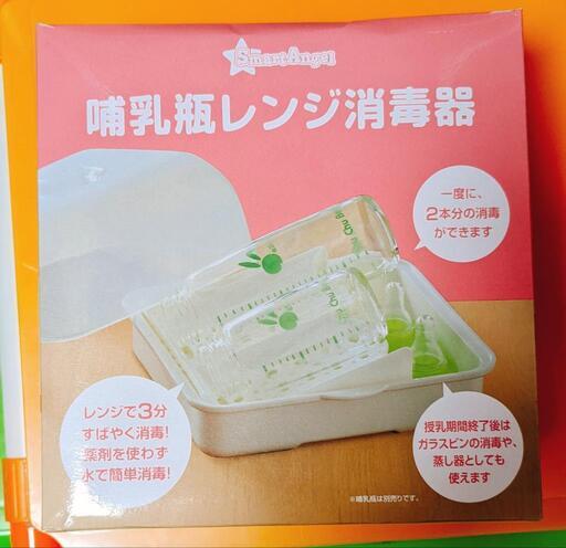哺乳瓶電子レンジ消毒器 Smart Angel そら 山手のその他の中古あげます 譲ります ジモティーで不用品の処分