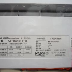 ジモティ来店特価!!!【HISENSE】ハイセンス エアコン AT-HA4011-W 2020