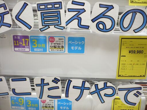 ジモティ来店特価!!!【HISENSE】ハイセンス　エアコン　AT-HA4011-W　2020　　J-71