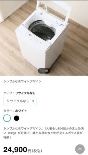 【1/12まで】ニトリ 6kg全自動洗濯機