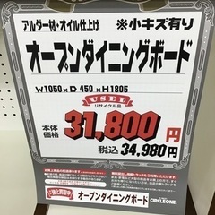 LK-18【ご来店頂ける方限定】アルダー材　オープンダイニングボード　ブラウン