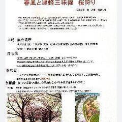 お花見会 津軽三味線の画像