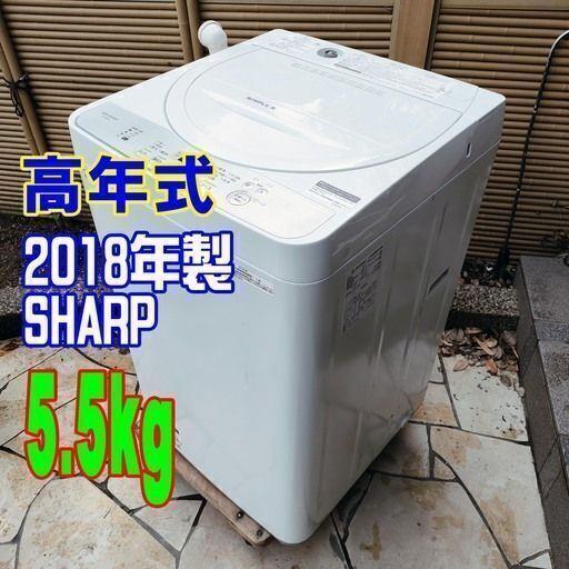 ✨⛄✨リニューアル大セール❕✨⛄✨2018年式SHARPES-GE5C-W⛄5.5kg全自動洗濯機コンパクトボディのタテ型おしゃれ着の汚れをきれいに[おしゃれ着コース]1126-41✨⛄✨