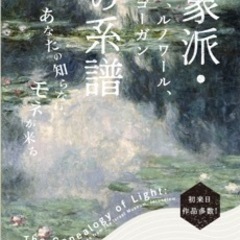 【東京駅・美術館】初心者歓迎！印象派展の夜間開館に行きませんか？