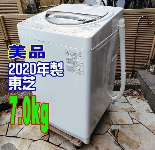 ✨⛄✨リニューアル大セール❕✨⛄✨2020年式東芝⛄AW-7G8BK7.0kg全自動洗濯機シャワー浸透洗浄✨少ない水で溶かした高濃度洗剤液1126-43✨⛄✨