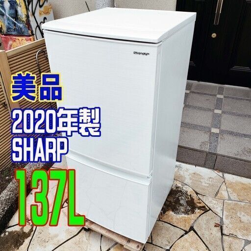 ✨⛄✨リニューアル大セール❕✨⛄✨2020年式SHARP⛄SJ-D14F-W137L✨2ドア冷凍冷蔵庫ドアの開閉方向を自由に付け替えられる「つけかえどっちもドア」1126-44 ✨⛄✨