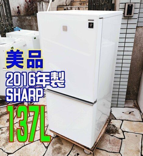 ✨⛄✨リニューアル大セール❕✨⛄✨2016年式SHARPSJ-G14E4-W⛄137L2ドア冷凍冷蔵庫見えない菌から守ってくれる「プラズマクラスター(冷気除菌)」1126-49 ✨⛄✨