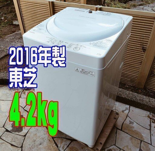 ✨⛄✨リニューアル大セール❕✨⛄✨2016年式東芝⛄AW-4S34.2kg全自動洗濯機高濃度の洗剤液を繊維の奥まで浸透させてしっかり洗う「パワフル浸透洗浄」1126-48✨⛄✨