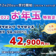 2022 受講生募集＊お年玉特別企画＊ライセンス講習42.900円