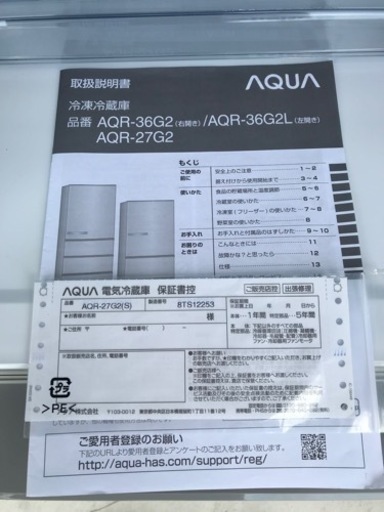 値下げ☆美品 AQUA 3ドア冷蔵庫 272L AQR-27G2(S) 2018年製