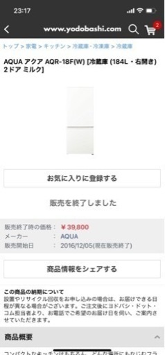 AQUA アクア 冷蔵庫AQR-18F(W) 184L（1〜2人暮らし用）