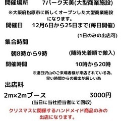 新規オープン大型商業施設でのハンドメイドマルシェ