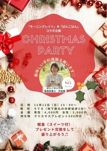 クリスマスパーティー ゆうや 矢場町のパーティーのイベント参加者募集 無料掲載の掲示板 ジモティー