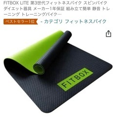FITBOX LITE 引き取り