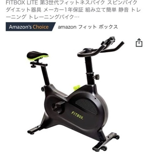 FITBOX LITE 引き取り