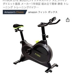 FITBOX LITE 引き取り