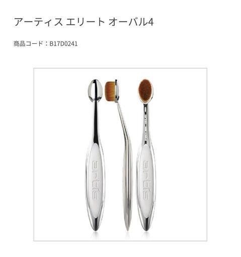 「artis」アーティスメイクアップブラシ　エリートコレクション　オーバル4