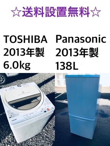 大きな取引 ★送料・設置無料★新生活応援・家電セット！冷蔵庫・洗濯機 2点セット⭐️✨ 洗濯機