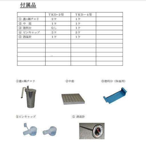 業務用酒燗器電気式燗どうこ かんすけ匠 ＴＫＤ－２型（2合錫チロリ2個付き）