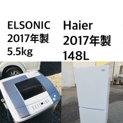 ★送料・設置無料★ 2017年製✨家電セット 冷蔵庫・洗濯機 ⭐️2点セット