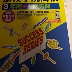 朋優学院高等学校 3年間スーパー過去問