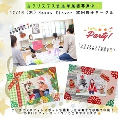 12/16【成田】親子クリスマス会　参加者募集