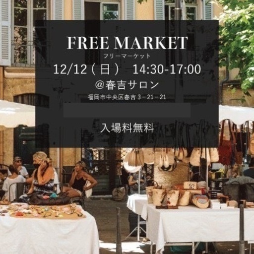 福岡フリーマーケット開催 ほたゆた37 天神南のフリーマーケットのイベント参加者募集 無料掲載の掲示板 ジモティー